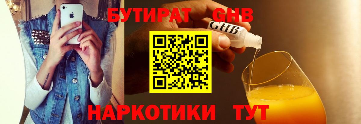 Муравленко  Бутират BDO 33%  Вход с VPN 