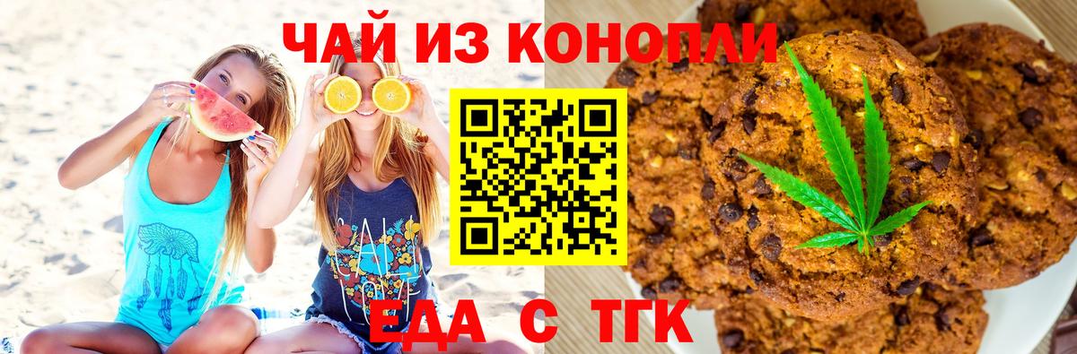 Печенье с ТГК марихуана Муравленко