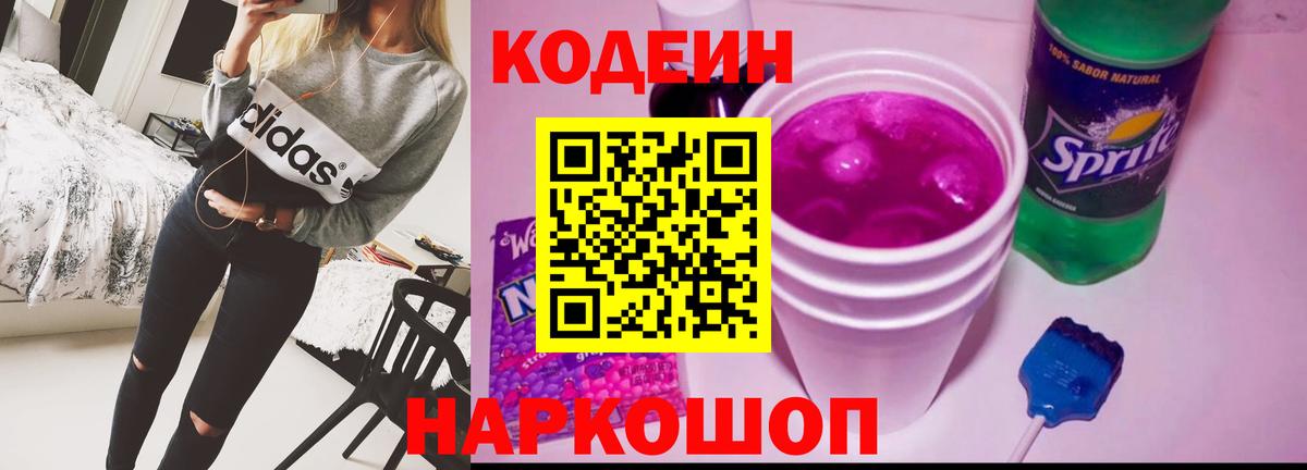 Кодеин напиток Lean (лин) Муравленко