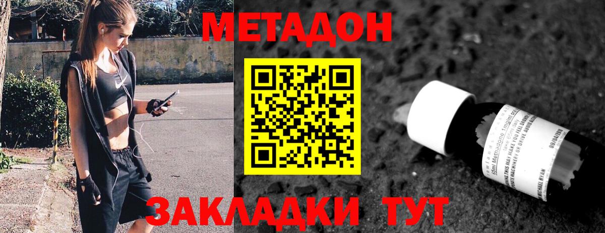 МЕТАДОН methadone  Вход с VPN  МЕТАДОН белоснежный  Муравленко 